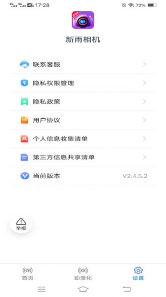 新雨相机截图2