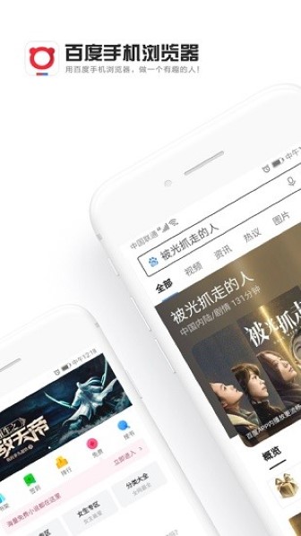 百度浏览器app截图2