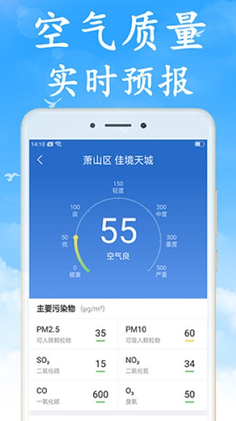 天气非常准截图1