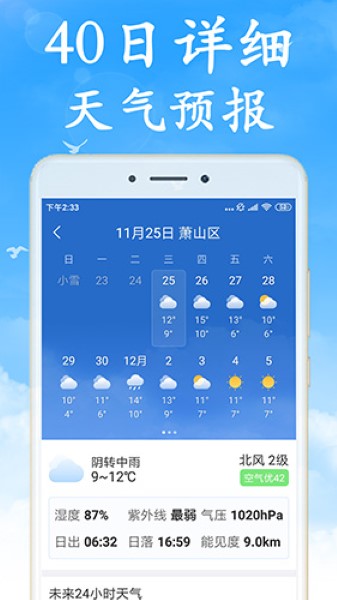 天气非常准截图3