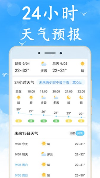 天气非常准截图2