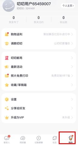 叨叨记账app