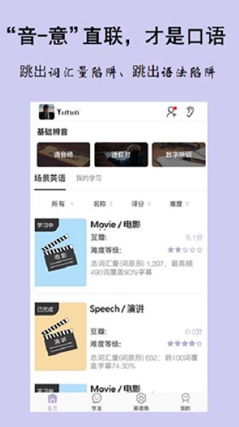 听典英语app截图3