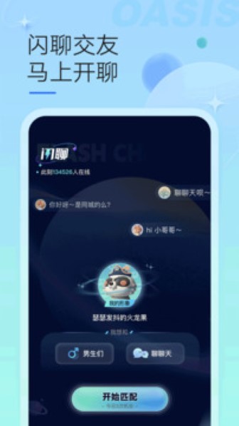 绿洲社交截图1