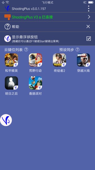 v3手柄软件截图0