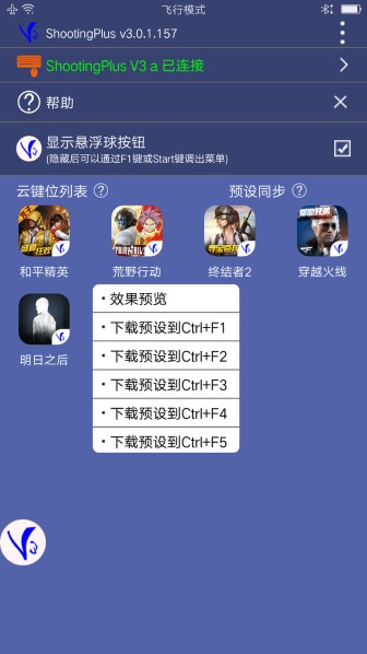 v3手柄软件截图2