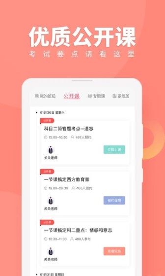 对啊课堂app截图0