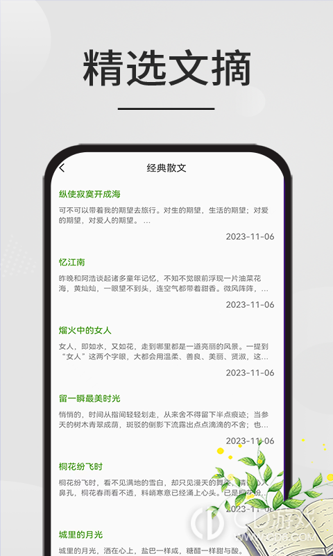 星文阅读截图1