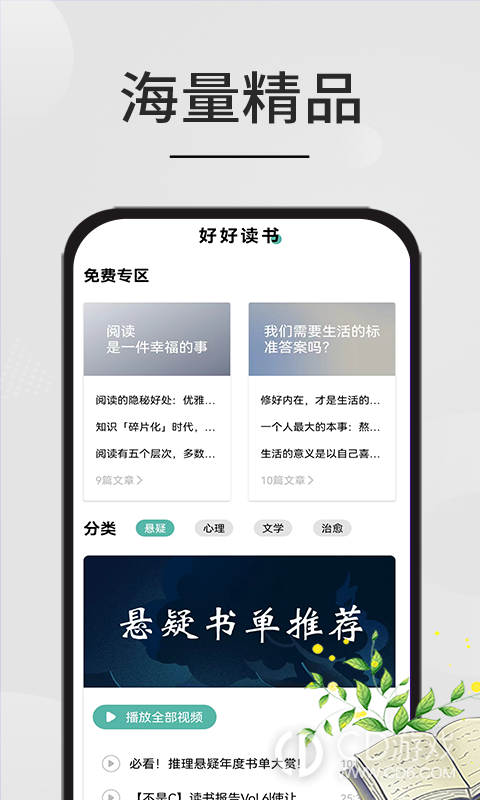 星文阅读截图3