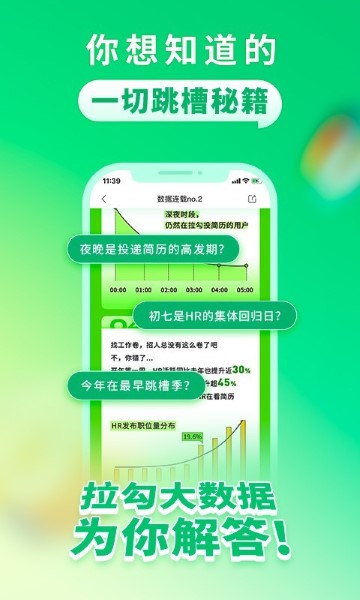 拉勾招聘app截图2