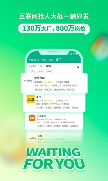 拉勾招聘app截图0