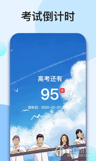 我的倒计时截图1