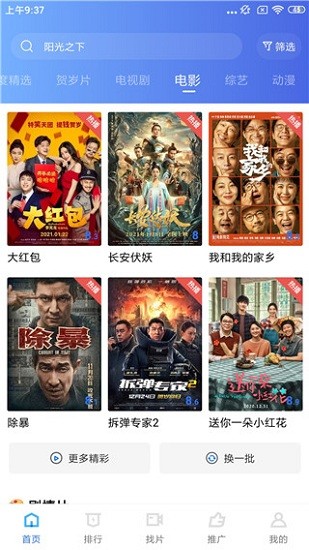 行星视频免费版截图3