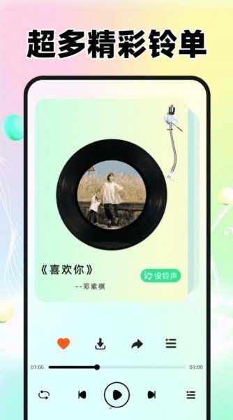 免费来电铃声多截图1