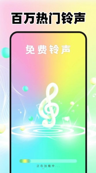 免费来电铃声多截图2