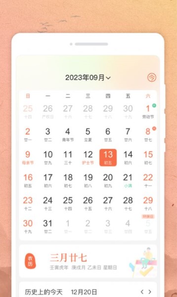 吉时日历截图3