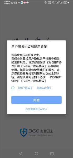 360帐号卫士截图2