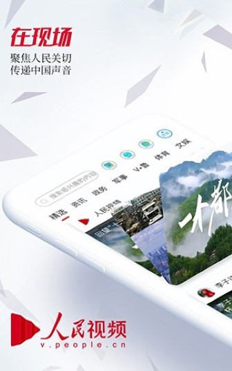 人民视频截图3