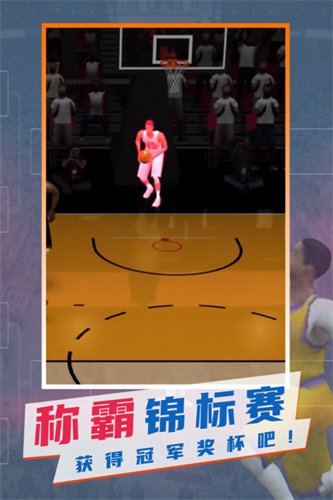 NBA模拟器破解版截图1