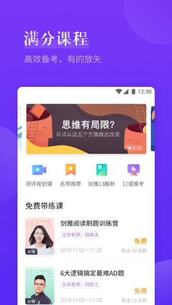 雅思考满分截图3