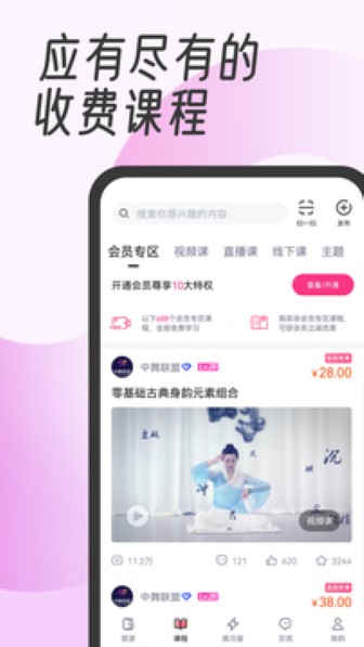 中舞网app截图1