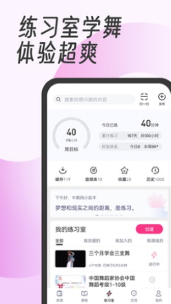 中舞网app截图2