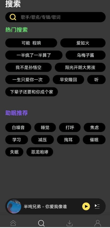 柠乐音乐破解版截图0