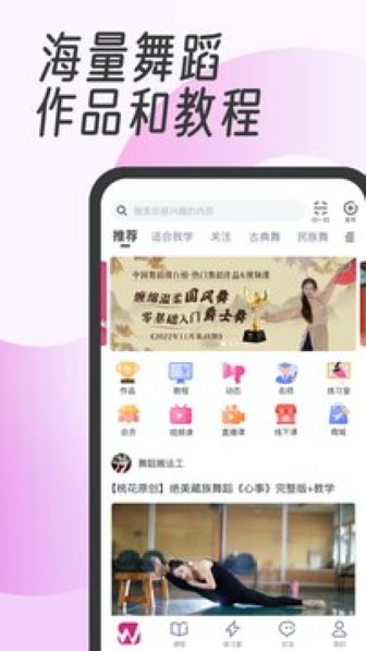 中舞网app截图2