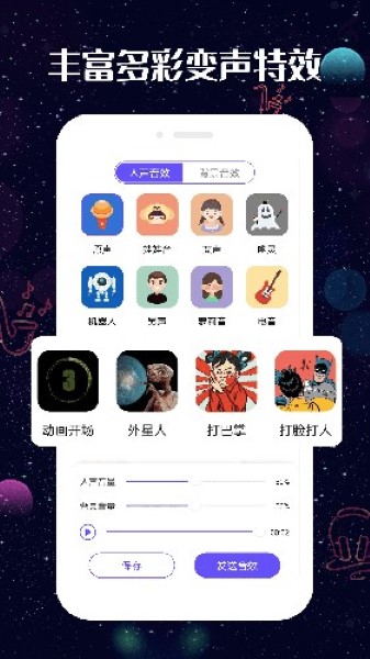 趣玩变声器截图2