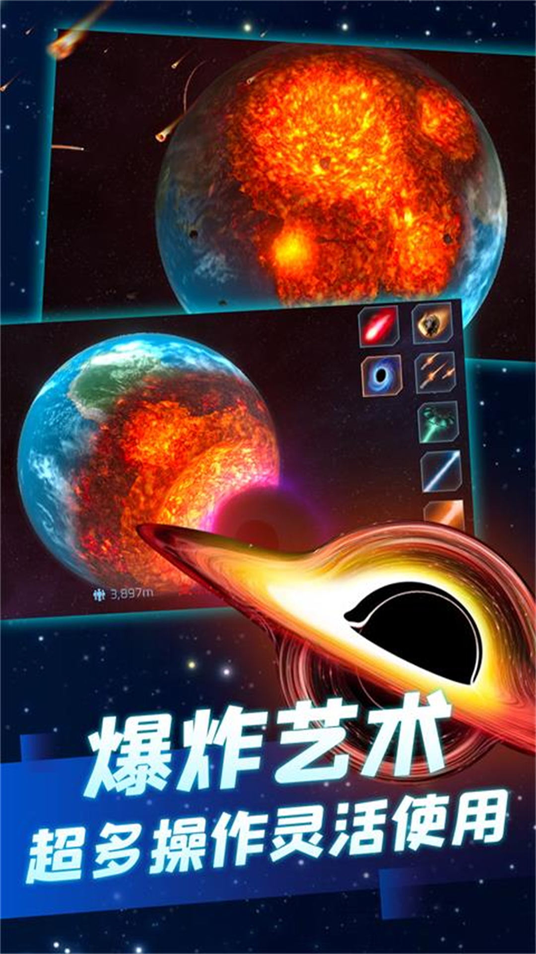 星球毁灭灾难实演截图0