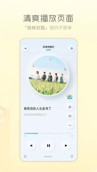 后声音乐截图2