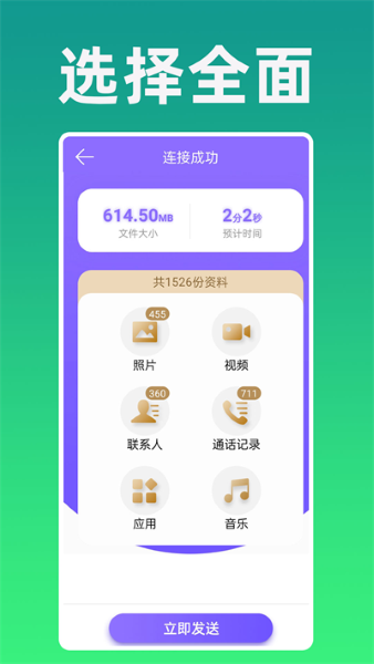 手机克隆专家截图2