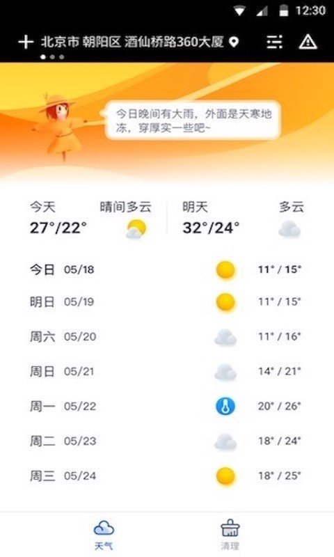 指间天气截图1