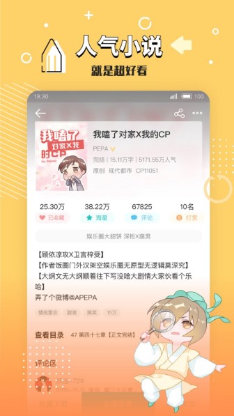 长佩阅读app截图1