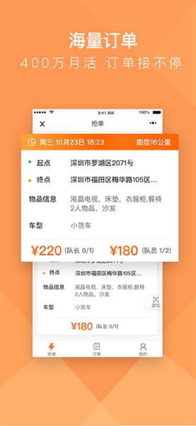 货拉拉搬家小哥截图3