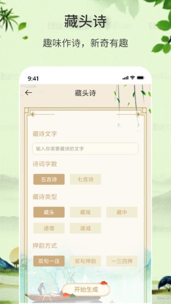 诗词诗句大全截图2