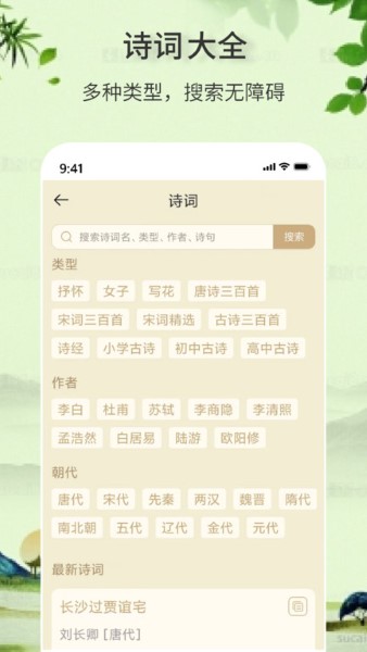 诗词诗句大全截图1