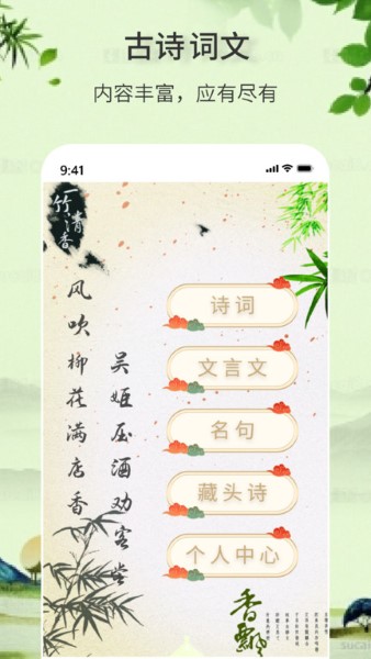 诗词诗句大全截图3