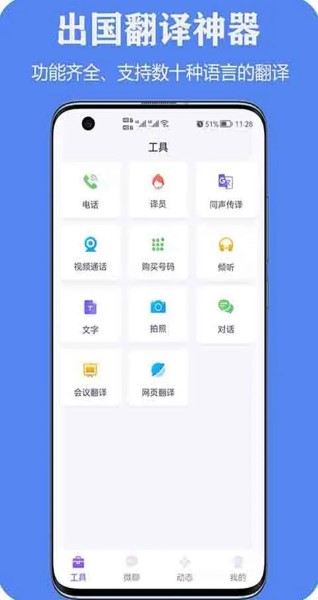 亲爱的翻译官截图2