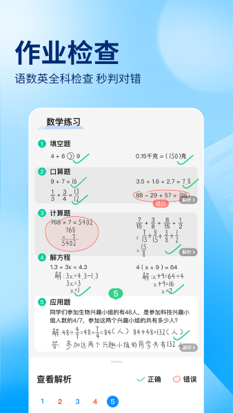 作业帮扫一扫答题免费截图4