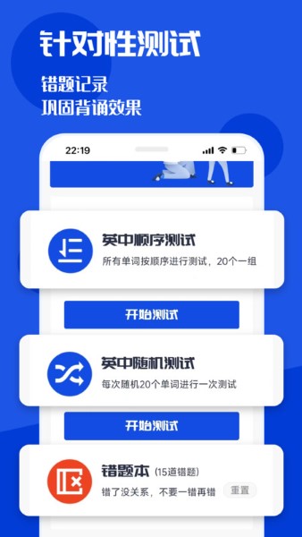 CET4背词君截图2