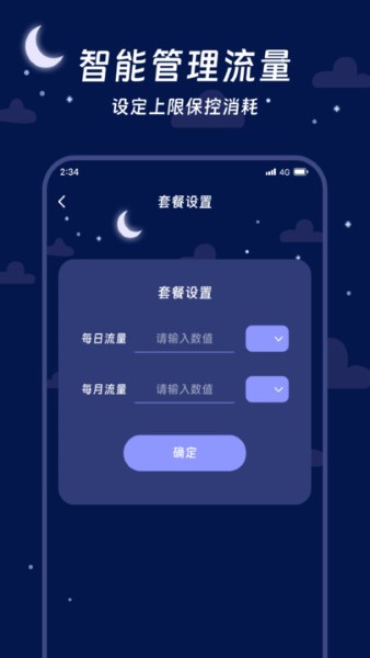 烁光流量专家截图0