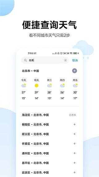 小米天气截图0