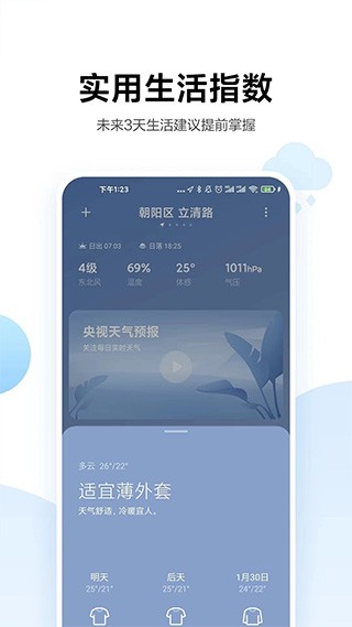 小米天气截图2