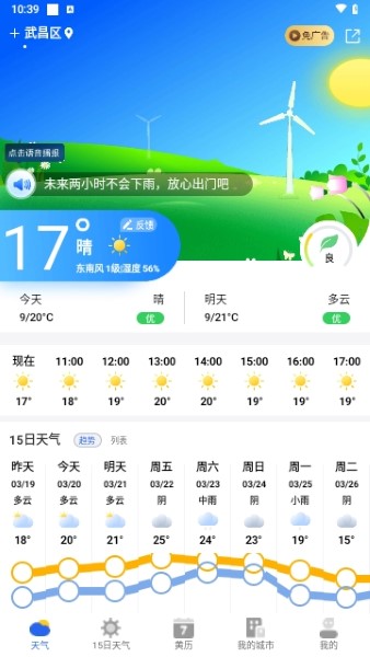 墨知天气截图2