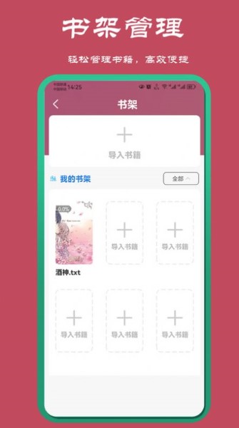 山丘夜猫小说阅读器app截图1