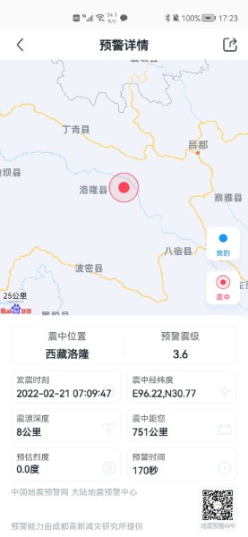 中国地震预警截图2