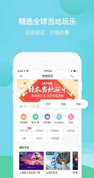 春秋旅游app截图0