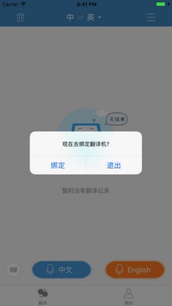 讯飞翻译截图3