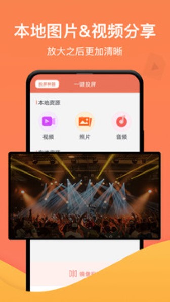 一键投屏截图1